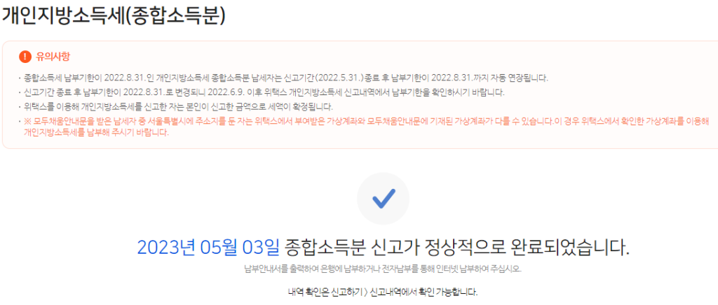 직장인 종합소득세 애드포스트 기타수익 신고방법_7
