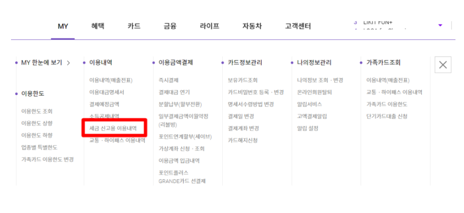 롯데카드 종합소득세 신고 자료 다운하는 방법_2