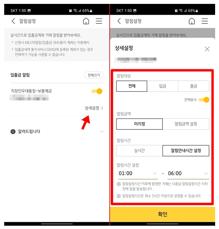 KB스타뱅킹 국민은행 어플 입출금알림 설정방법_4