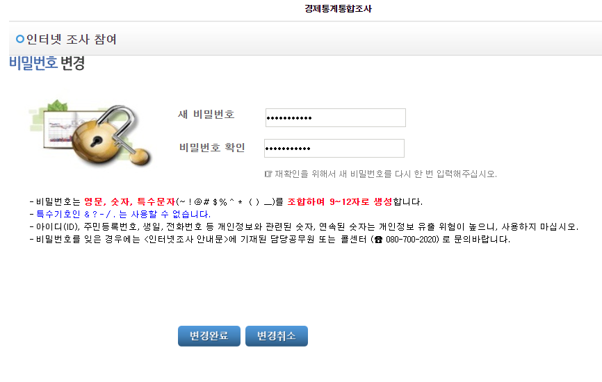 2022년 기준 광업제조업조사 인터넷조사 방법_4