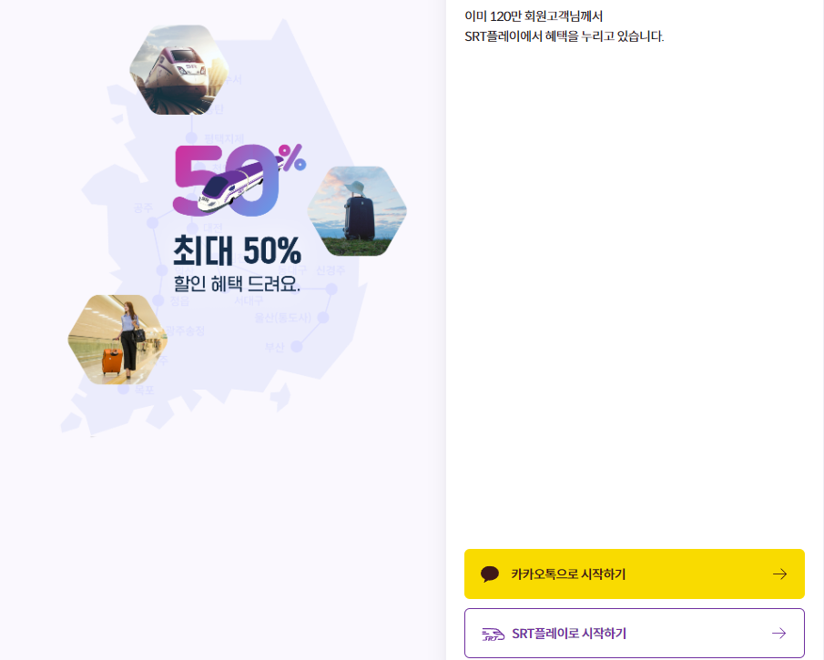 KTX SRT 할인예매 방법 매진된 표 구하기 결합할인 20%할인_5