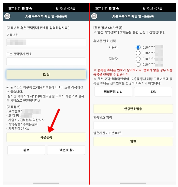 예상전기요금 알아보는 방법 한전 파워플래너_3