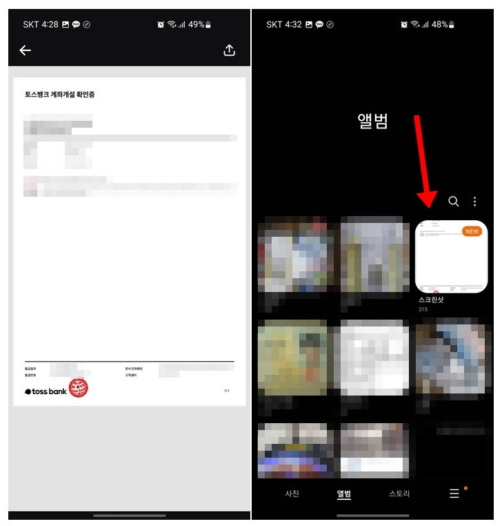 카카오뱅크 케이뱅크 토스뱅크 통장사본 출력방법 인터넷전문은행_12
