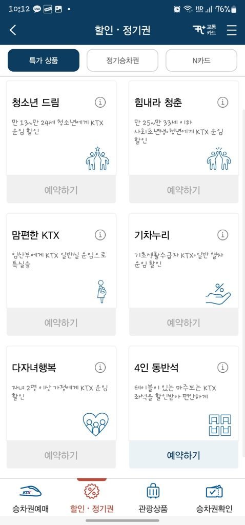 KTX 예약 무궁화호 코레일톡 앱 사용방법 환불방법_15