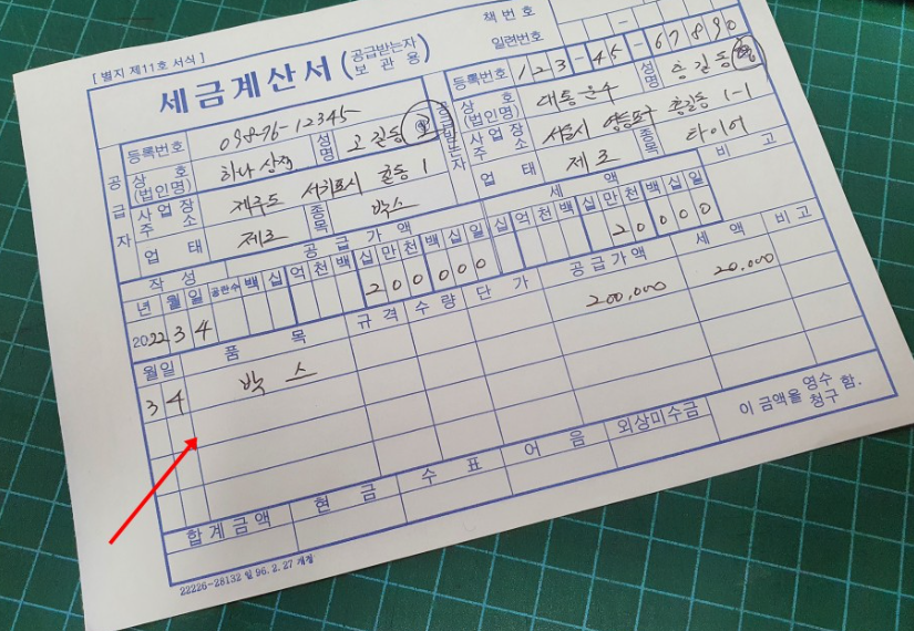 수기세금계산서 작성하는 방법 종이세금계산서_7