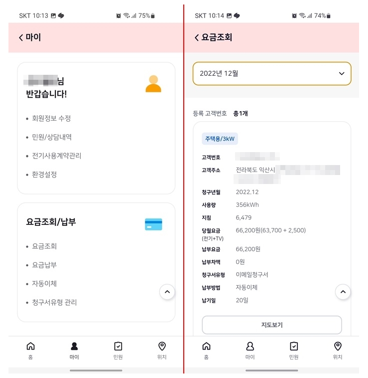 전기료 인상 한전 사이버지점 신규어플 한전ON 후기_6