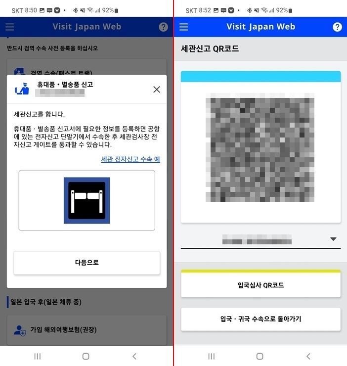 비지트재팬 일본여행 전 패스트트랙 등록방법 visit japan web_12