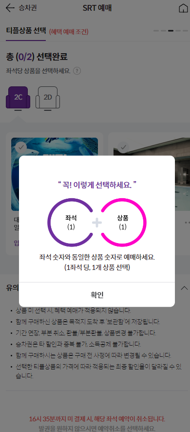 KTX SRT 할인예매 방법 매진된 표 구하기 결합할인 20%할인_7