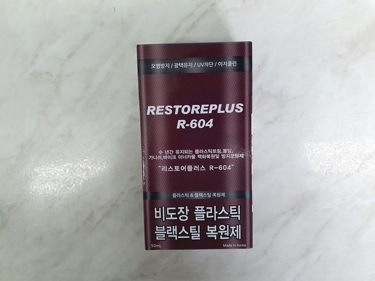 가니쉬복원제 R604 플라스틱복원제 살펴보기_2