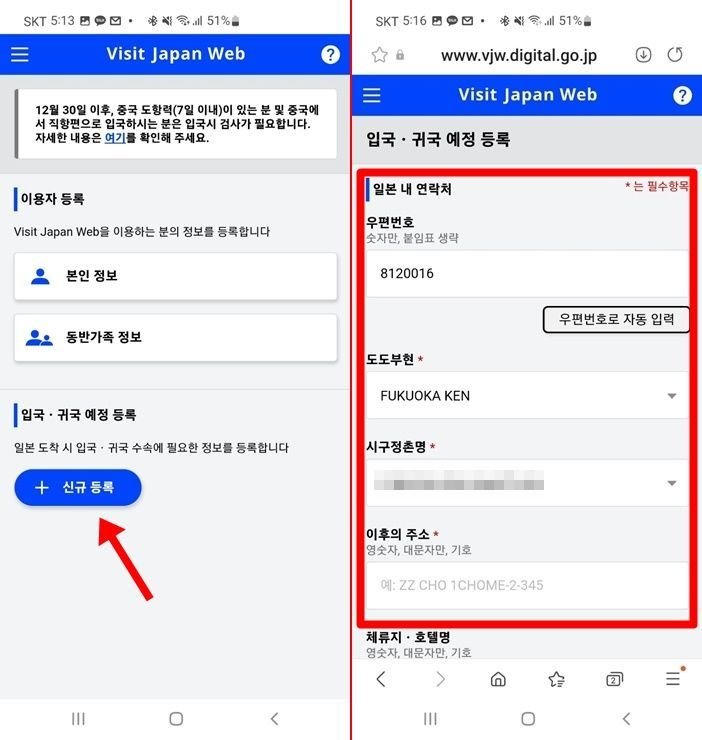 비지트재팬 일본여행 전 패스트트랙 등록방법 visit japan web_4
