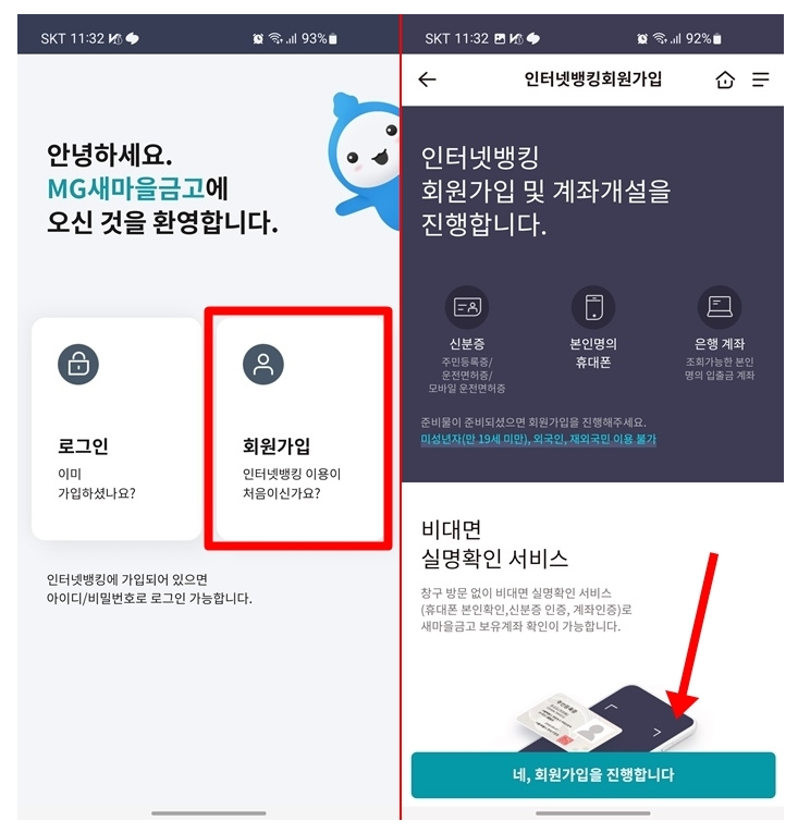 새마을금고 주택 구입 대출금 조회 방법 MG더뱅킹_2