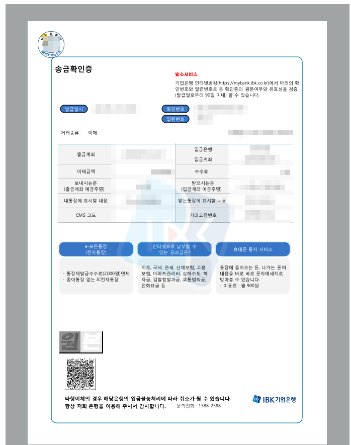 기업은행 인터넷뱅킹 송금확인증 발급하는 방법_7