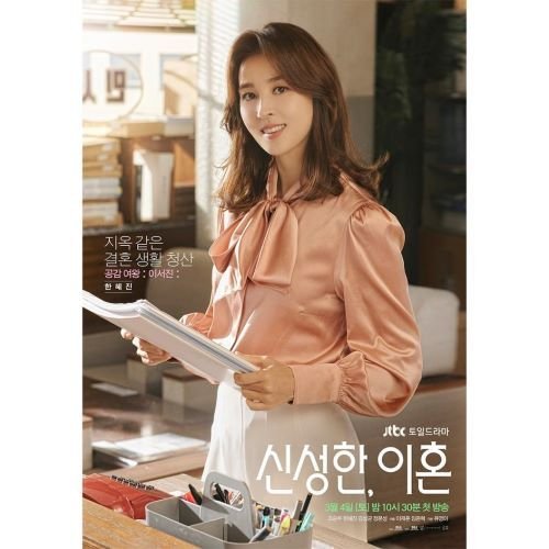 신성한이혼 jtbc주말드라마 등장인물_3