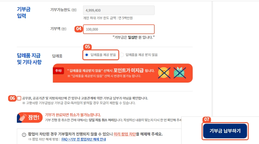 고향사랑기부제 기부방법 답례품 세액공제 고향사랑e음_3