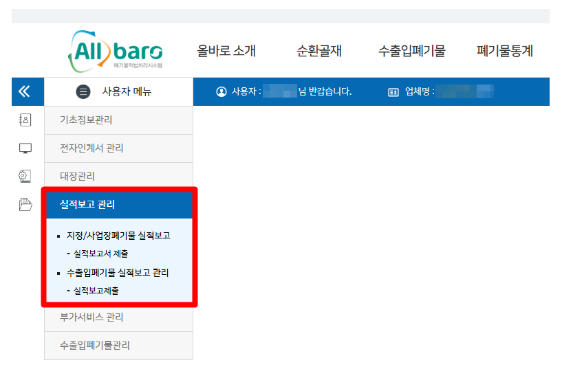 올바로시스템 실적보고 대상등록 방법_3