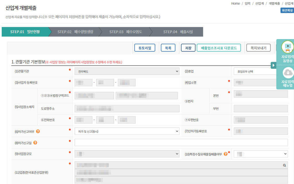 전국오염원조사 시스템 자료제출 방법_3