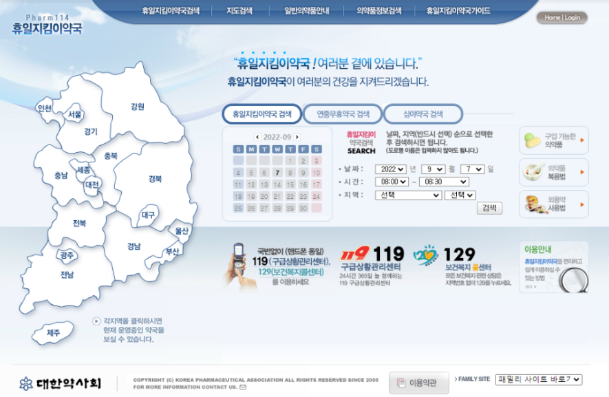 당번약국검색 명절연휴 문여는약국 조회방법_1