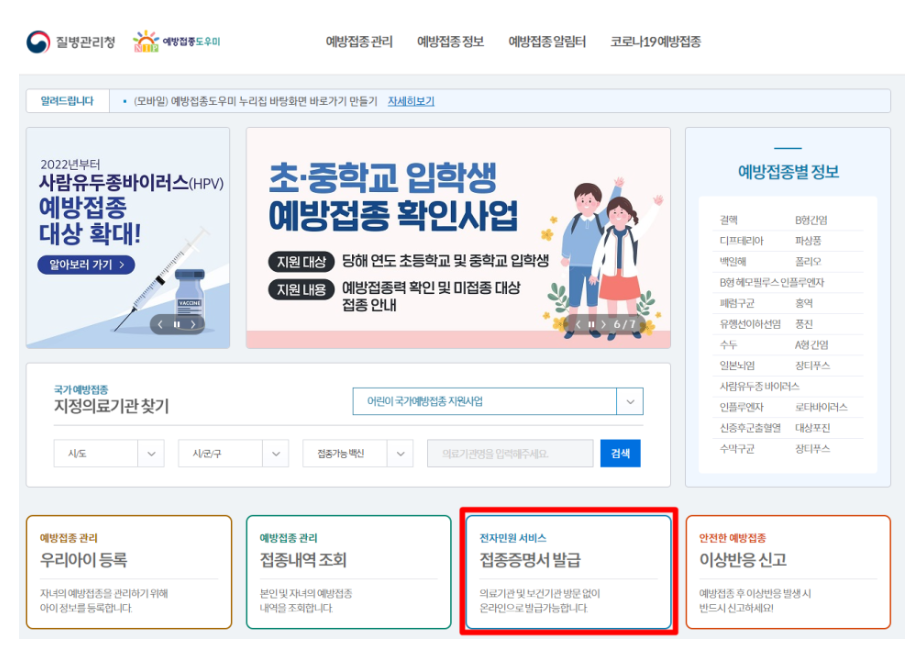 일본여행 코로나 백신 접종증명서 발급하는 방법_2