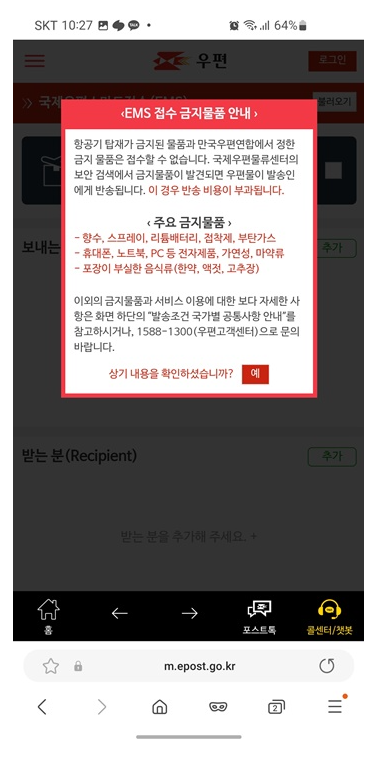 우체국 EMS 국제특급 스마트접수 8% 할인받는 방법_3