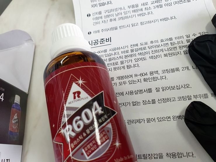 가니쉬복원제 R604 플라스틱복원제 살펴보기_4