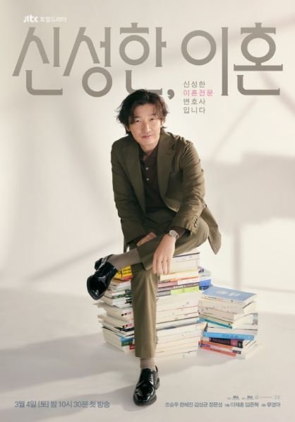신성한이혼 jtbc주말드라마 등장인물_1