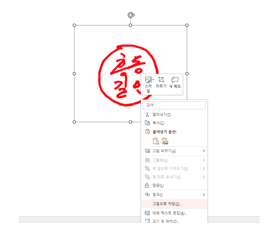 포토샵없이 도장파일 투명하게 만드는 방법 엑셀 파워포인트_8
