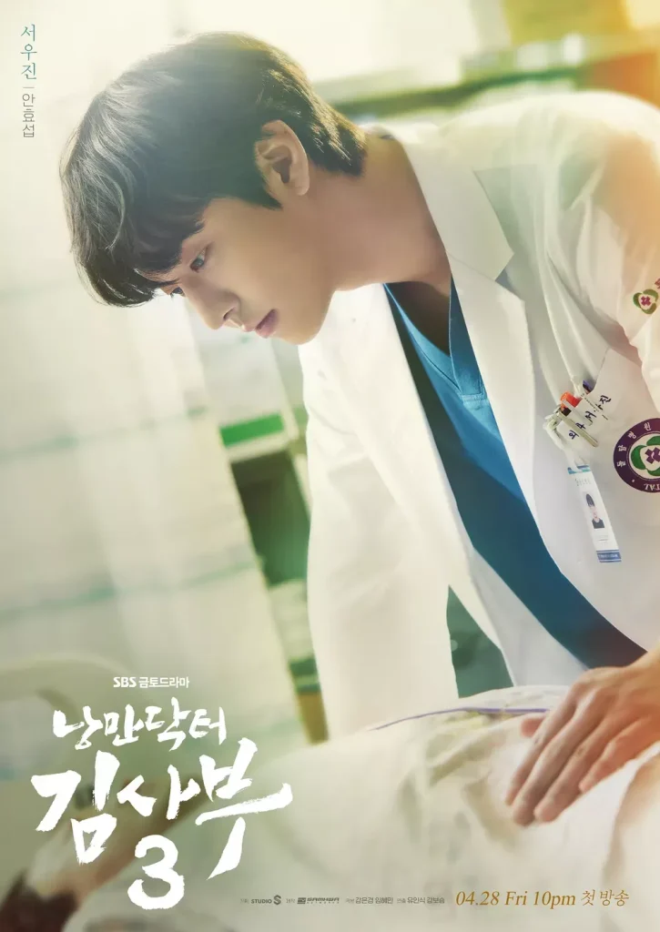 낭만닥터김사부3 등장인물 한석규 몇부작_4