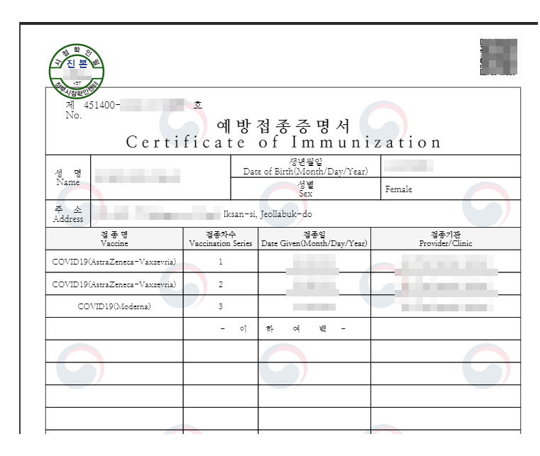 일본여행 코로나 백신 접종증명서 발급하는 방법_12