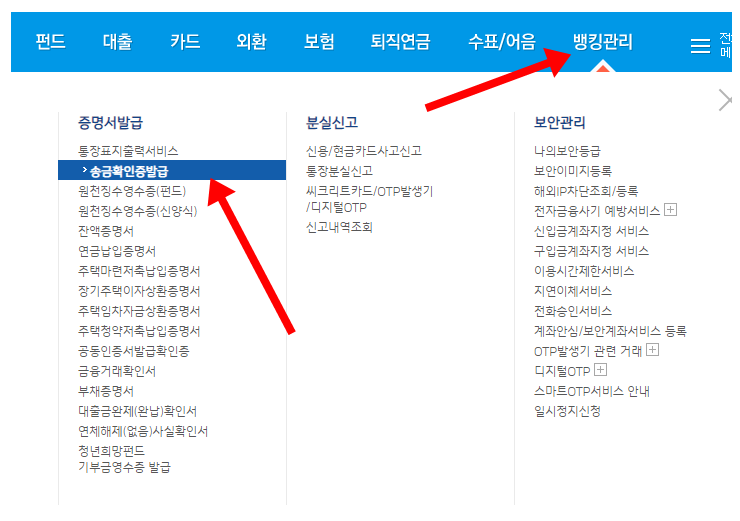 기업은행 인터넷뱅킹 송금확인증 발급하는 방법_3