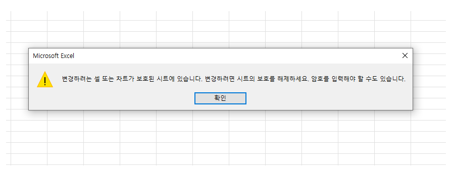 엑셀 시트보호 비밀번호 암호 잊어버렸을 때 해결방법 초기화_1