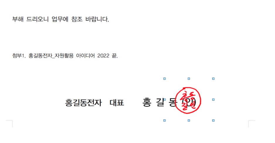 포토샵없이 도장파일 투명하게 만드는 방법 엑셀 파워포인트_10