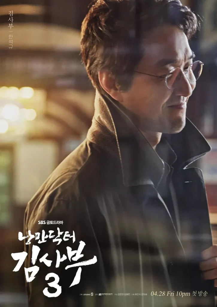 낭만닥터김사부3 등장인물 한석규 몇부작_3