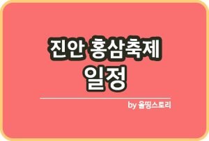무릉별유천지 라벤더축제 여름축제 일정 요금 위치_썸네일