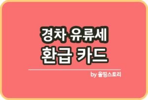 재산세 납부기간 재산세과세기준 재산세과세_썸네일