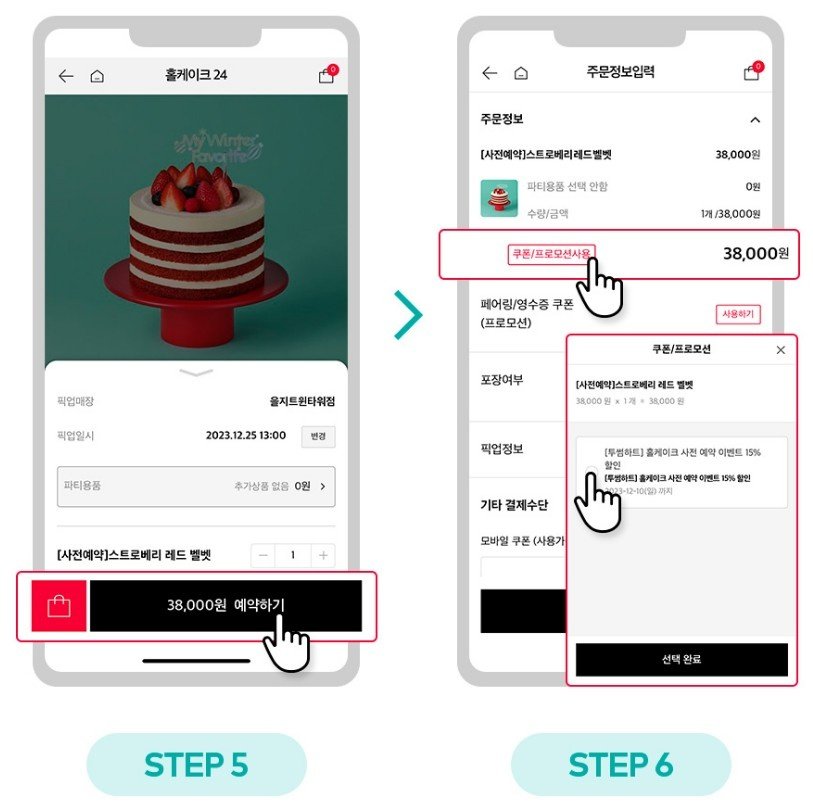 투썸 크리스마스케이크 예약방법 할인쿠폰_3