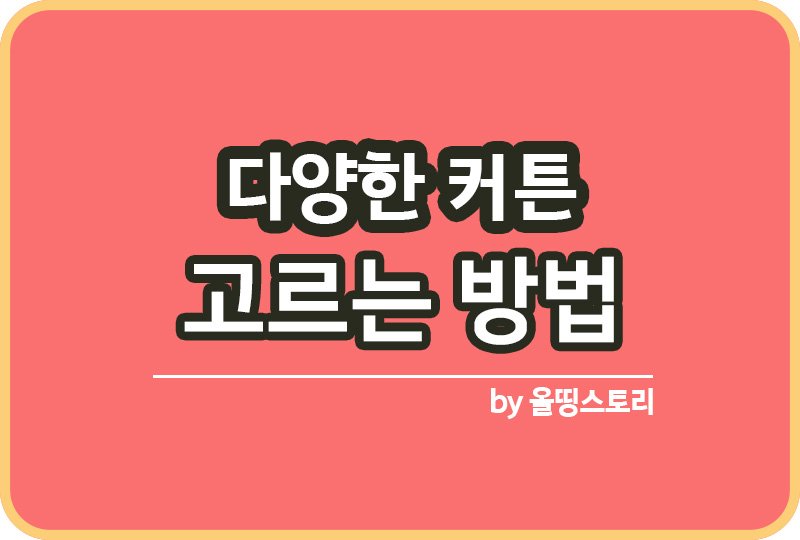 올띵스토리썸네일(낫띵)-복사ㅣㅏㅁ늘ㄴㅁㄹ