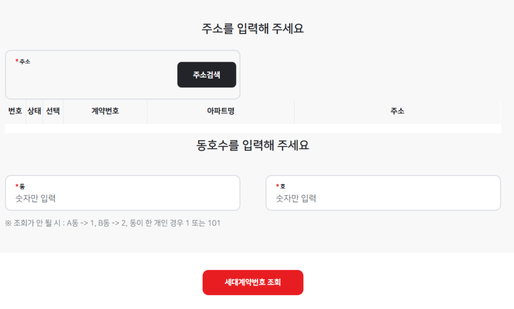 신축아파트 입주 후 전기계약 고객번호 조회하는 방법 전기추가_3