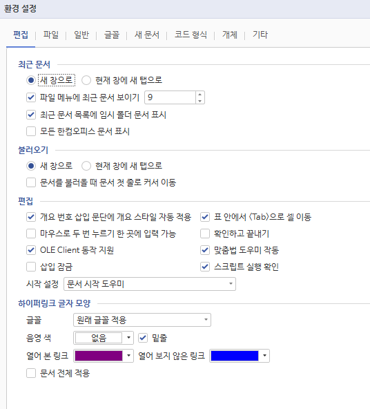 한글2018 강제종료 멈춤 해결방법 한글갑자기 꺼짐_3
