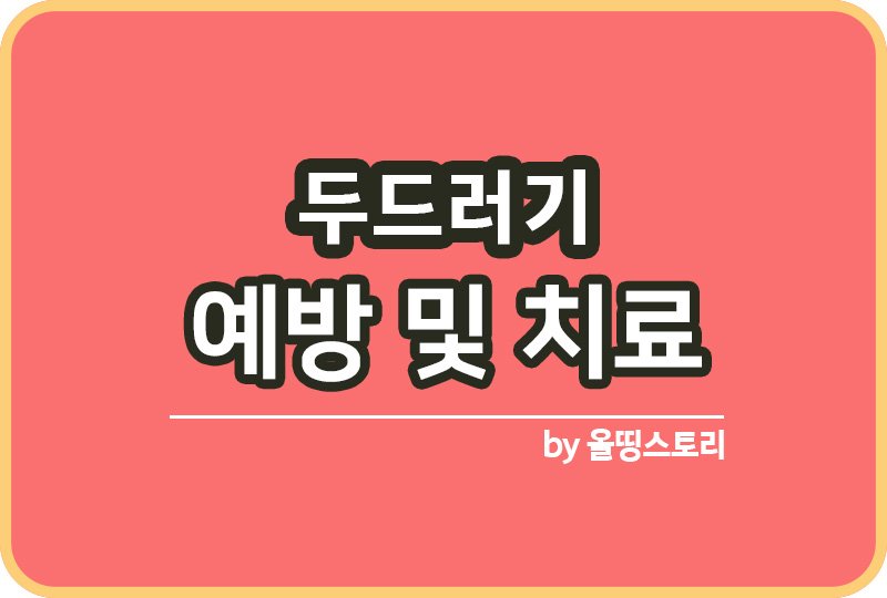 올띵스토리썸네일(낫띵)-복사ㅁㄴ리ㅏㅇㄴ름ㄴㄹ