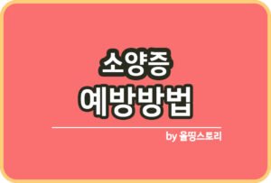 혀백반증 증상 원인 혀백반증치료방법 관리_썸네일
