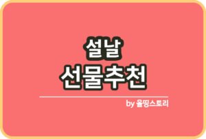 올띵스토리썸네일(낫띵)-복사민ㅇㅏㄻ늚ㄴㄹ