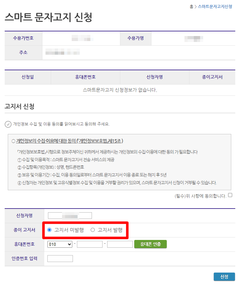 익산시 수도요금 고지서 문자로 받아보는 방법_3