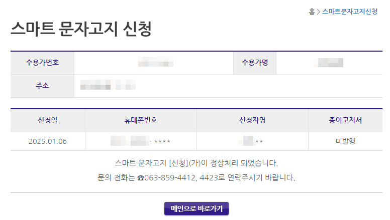 익산시 수도요금 고지서 문자로 받아보는 방법_4