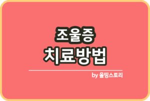 올띵스토리썸네일(낫띵)-복사ㅁㅇ리;마늘ㄴ을