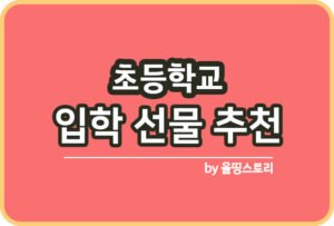 올띵스토리썸네일(낫띵)-복사ㅣㅁㄴ아름ㄴㄹ