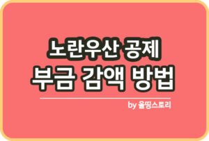 홈택스 환급계좌 조회 및 변경 방법 근소세환급_썸네일