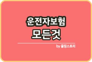 올띵스토리썸네일(낫띵)-복사ㅁㄴ리ㅏㄴㅇ름ㄴㄹ