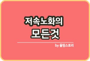 올띵스토리썸네일(낫띵)-복사ㅣㅁ낭른ㅇㄹ