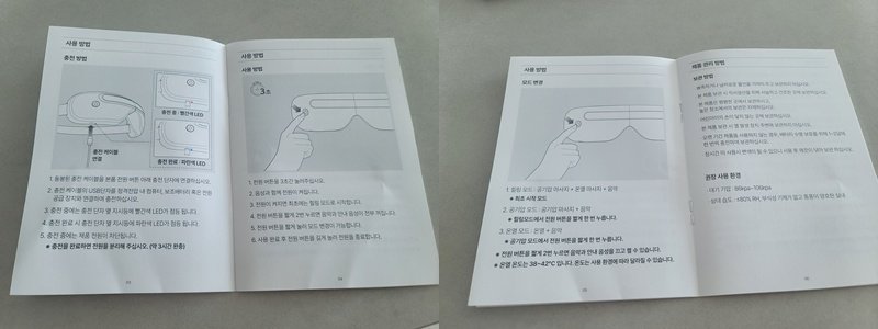 눈마사지기 사용방법 오아 눈편한세상 솔직후기_4
