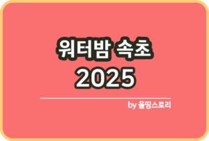 여름 서울축제 6월부터 8월까지 서울여름축제 일정_썸네일